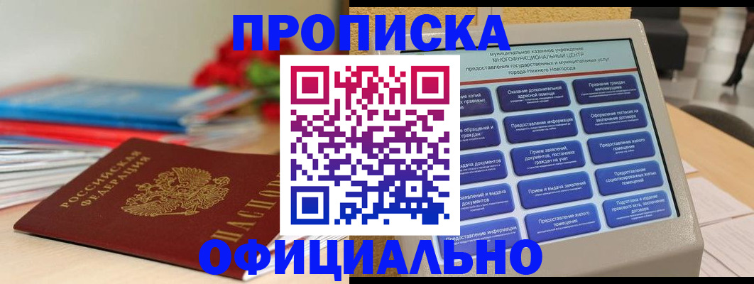 прописка ребенка в Волчанске