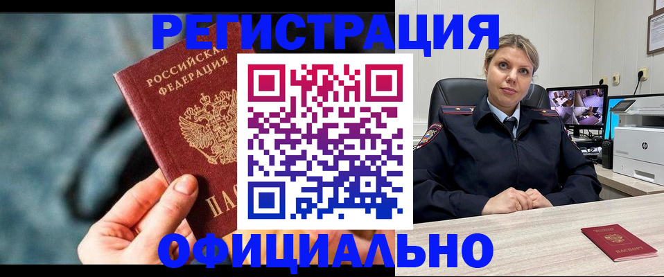временная регистрация купить в Волчанске
